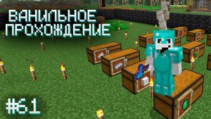 ВОССТАНОВЛЕНИЕ ▷ Прохождение Minecraft #61