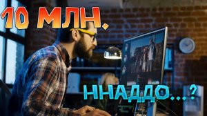 🔥Впаривает 10 млн рублей...🔥Мне не надо таких...