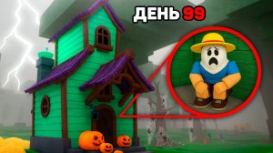 Выжил 99 НОЧЕЙ в ДОМЕ ПРИВЕДЕНИЙ в РОБЛОКС!