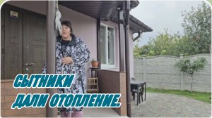 САМВЕЛ АДАМЯН, СЫТНИКИ, ДАЛИ ОТОПЛЕНИЕ..