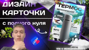 Делаем карточку для маркетплейсов с нуля!