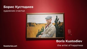 Борис Кустодиев: художник счастья