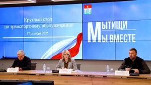 В Мытищах решают транспортные вопросы