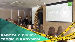 Институт психологии и развития «Аурум» поможет обрести баланс в жизнм