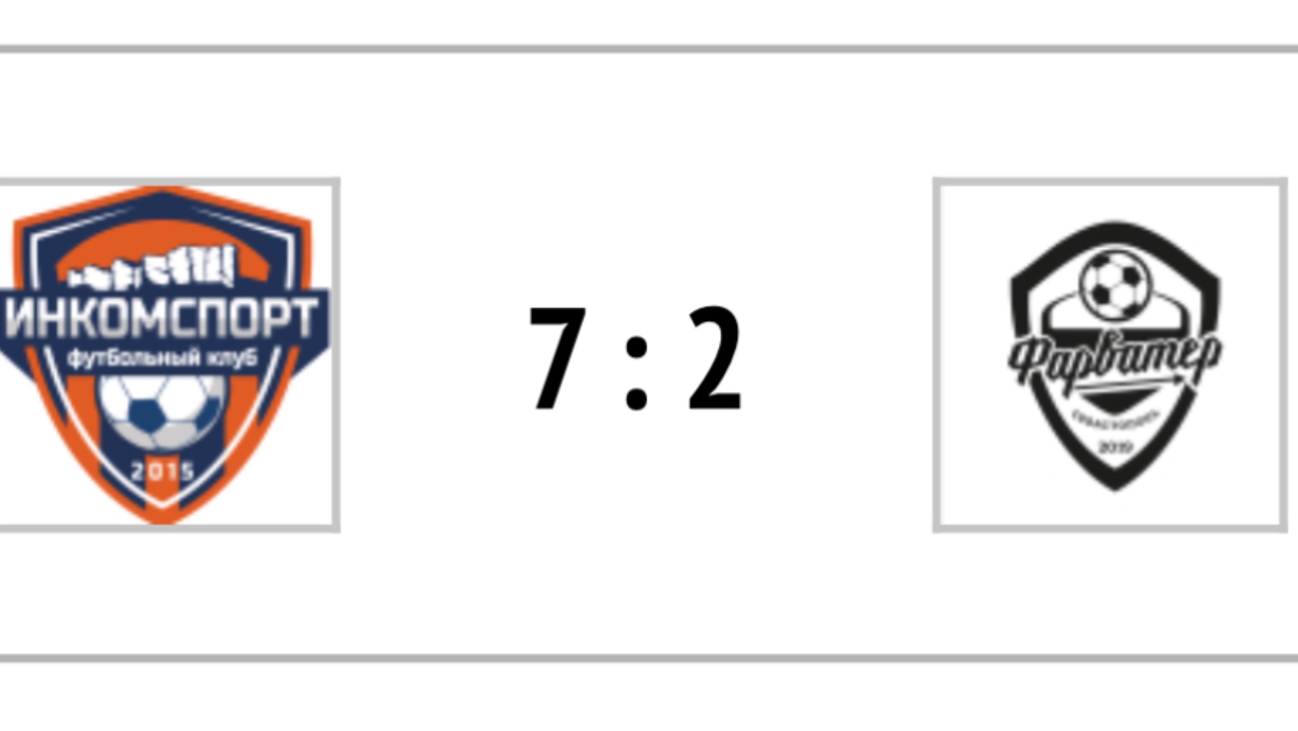 Инкомспорт - Фарватер 2