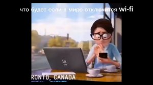 что будет если в мире отключат wi-fi