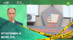 Против двух управляек Челябинска возбудили уголовку за срыв отопительного сезона