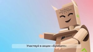 Бум батл "Экосистема