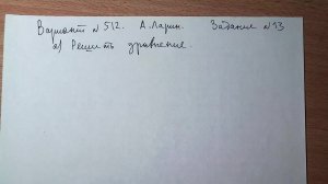 Вариант № 512 А. Ларин. Задание №1. Тригонометрическое уравнение.