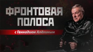 «Фронтовая полоса». Наёмники и наёмницы