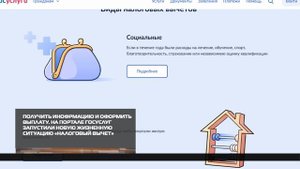 На портале госуслуг запустили новую жизненную ситуацию «Налоговый вычет» 17-10-2025