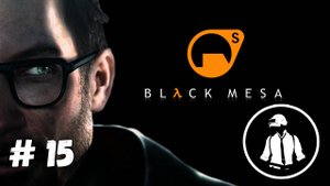 Black Mesa - Прохождение - Часть 15