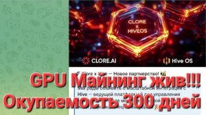 Clore.Ai добавление рига в два клика через hive os. Высокий доход от сдачи в аренду gpu