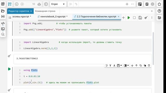 2.6. Как подключать библиотеки. Школа Julia