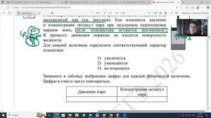 ЕГЭ по физике демо 2026 задание 10