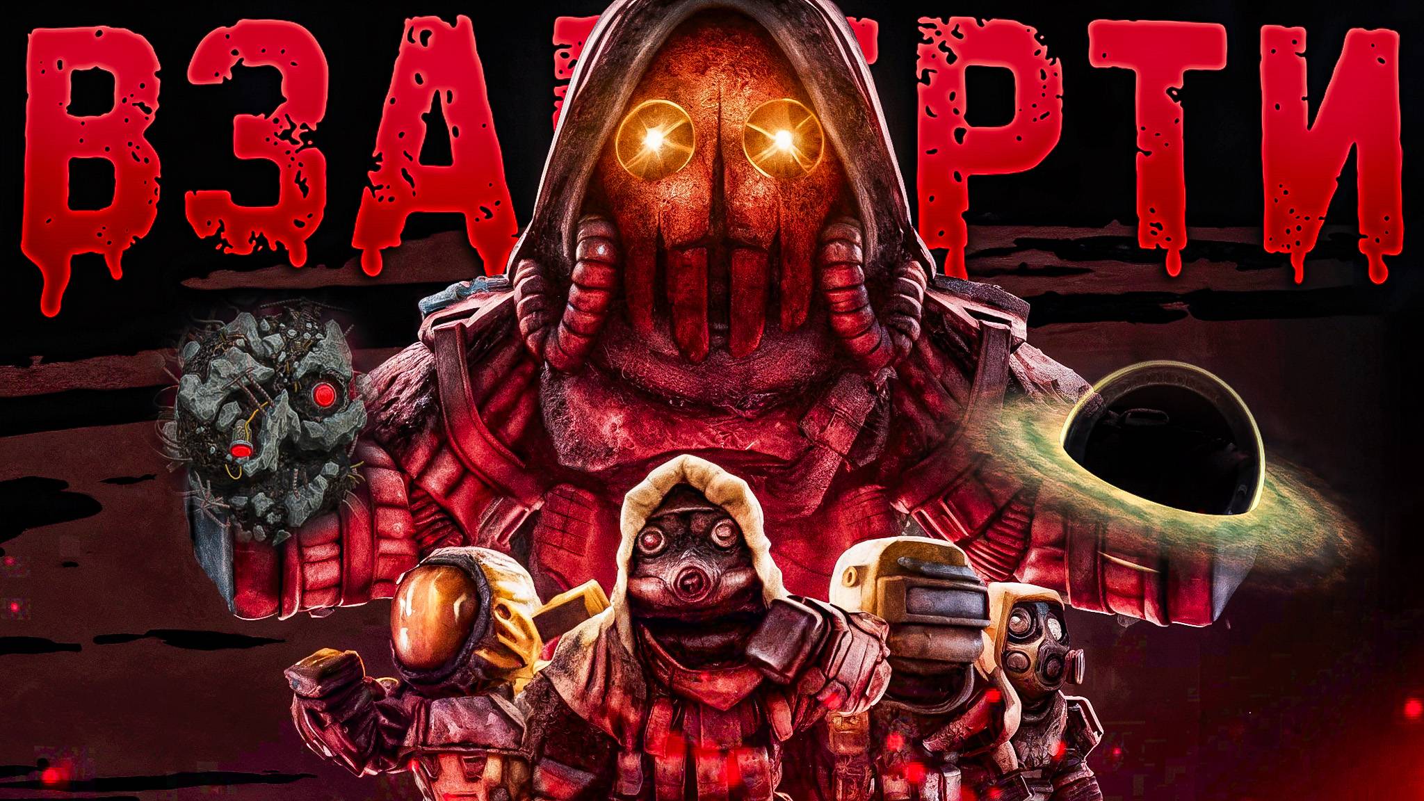 ОТС НОВОГО ИВЕНТА "ВЗАПЕРТИ" В STALCRAFT: X