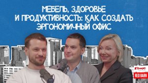 Мебель, здоровье и продуктивность: как создать эргономичный офис