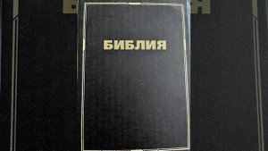 План чтения Библии 19 октября 2025 г