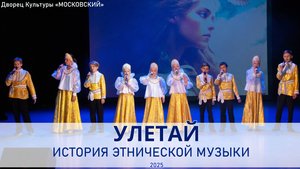 ИЭМ - Улетай