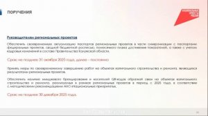Заседание Правительства Калужской области (20.10.2025)