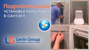 Рольставни в санузел - установка, монтаж на видео пошаговый