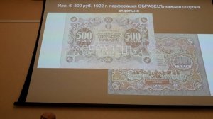 Бонистика. Баранов Александр. Систематизация образцов государственных денежных знаков РСФСР 1922 г.
