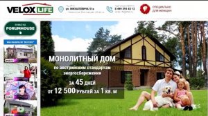 Мнение профессионалов строительной компании «VELOX LIFE» о технологии VELOX