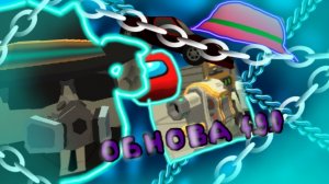 🛐Обнова 4.9.0 ВЫШЛА в ЧИКЕН ГАН | ChickenGun ден19к жура24к кореш24 миф сериал чг