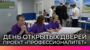 Новгородские студенты приняли участие в Едином дне открытых дверей проекта «Профессионалитет»