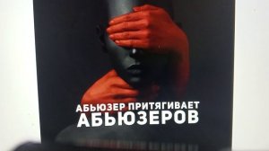 НезабудКА домашняя -- женская агрессия ., куда катится !?