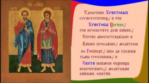 Мученики Сергий и Вакх. Тропарь Духовное песнопение