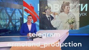 Поздравление с Днем Свадьбы! В стиле Новости. Нейросеть