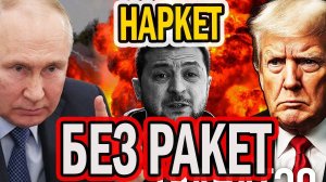 ТРАУР У ЗЕЛИ! ОПУСТИЛИ И ВЫШВЫРНУЛИ! ОБОЙДЕМСЯ БЕЗ СОПЛИВЫХ!