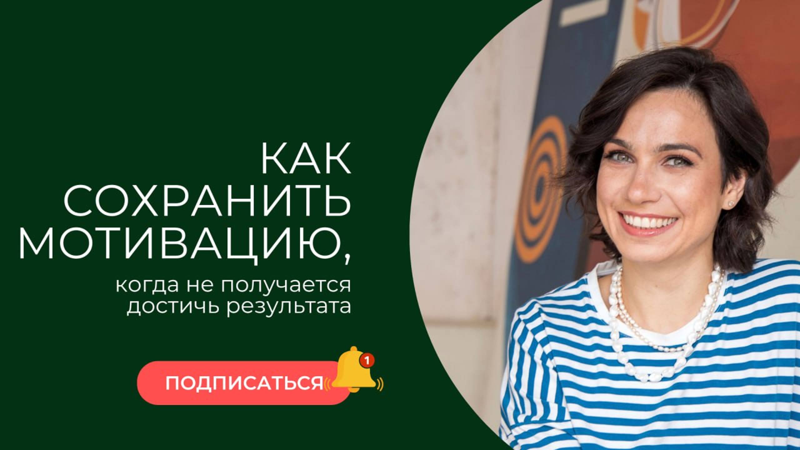 Как сохранить мотивацию, когда не получается достичь результата смотреть онлайн