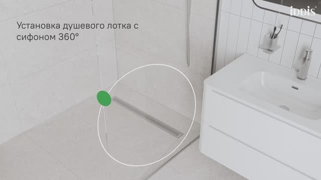 Установка душевого лотка IDDIS® с сифоном 360° смотреть онлайн