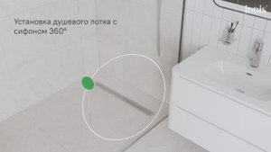 Установка душевого лотка IDDIS® с сифоном 360°