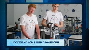 Погрузились в мир профессий