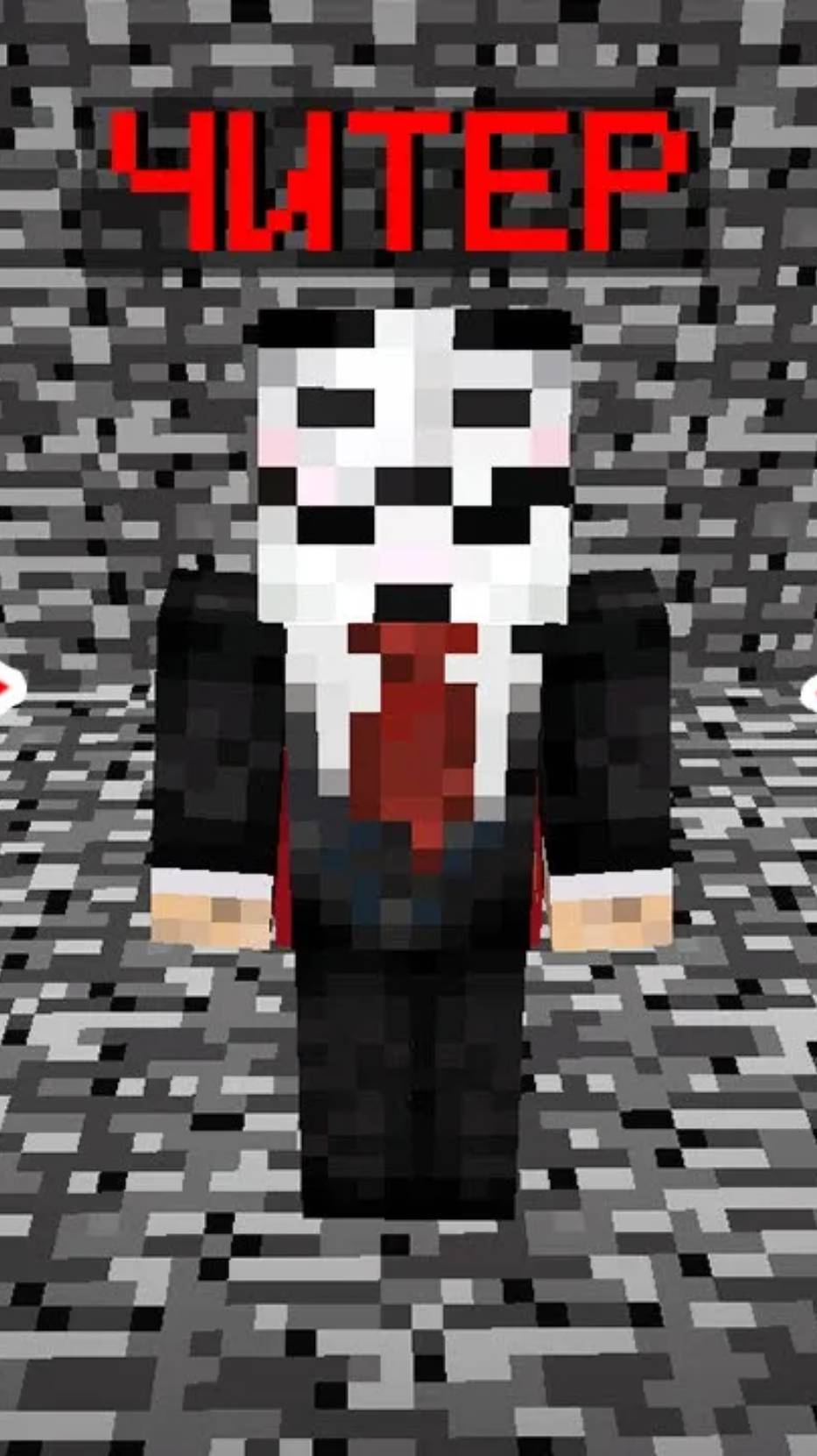 Я закрыл ЧИТЕРА в БЕДРОКОВОЙ ТЮРЬМЕ в Майнкрафт смотреть онлайн