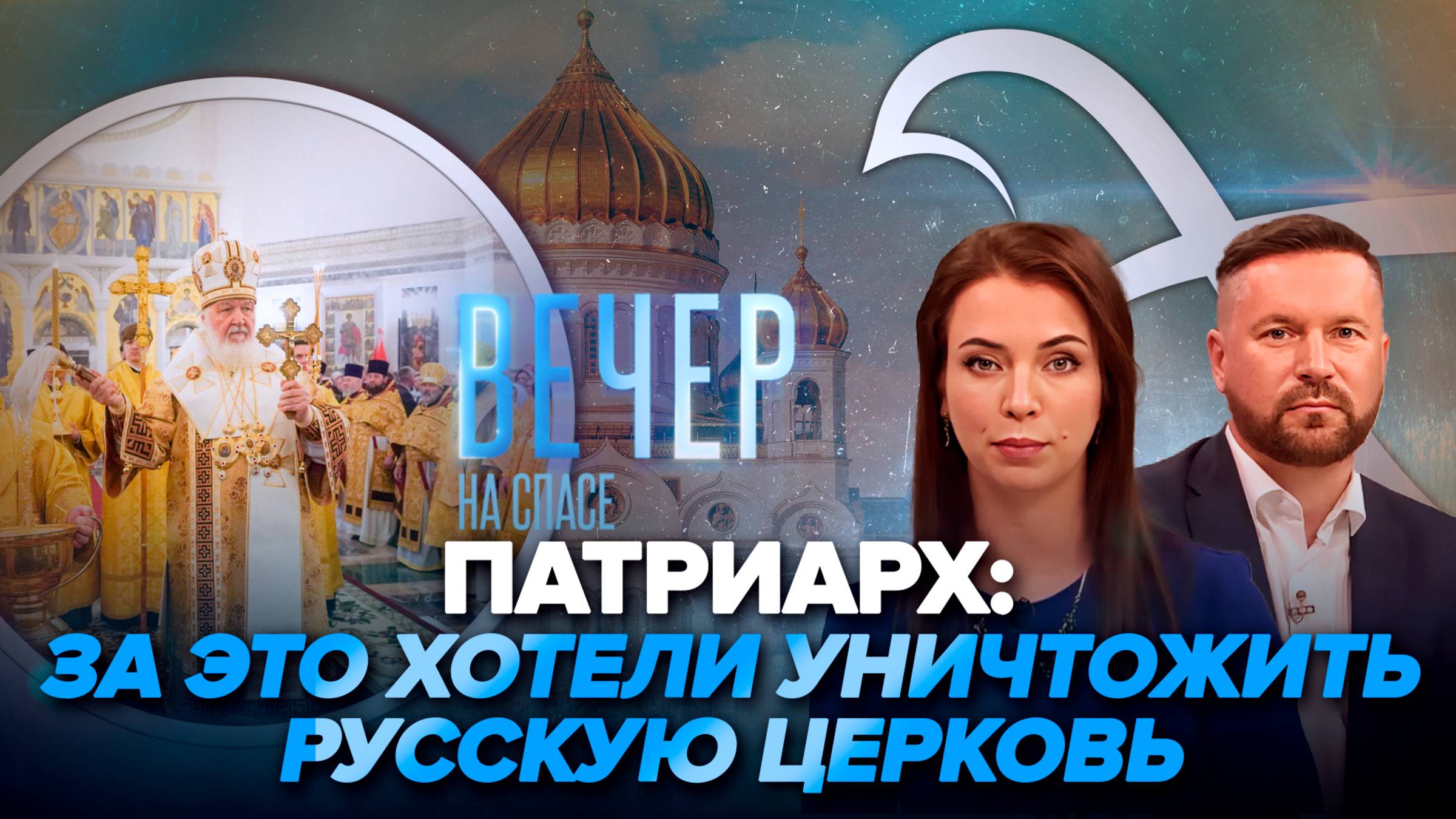 Патриарх Кирилл освятил главный воинский храм Юга России / Новый памятник Сталину — новый скандал?