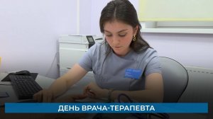 День врача-терапевта