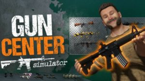 Gun Center Simulator\ Без  коментариев