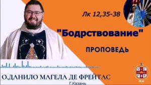 "Бодрствование"