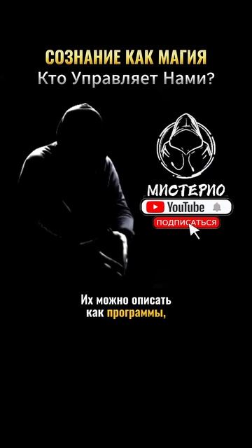 СОЗНАНИЕ КАК МАГИЯ: Кто Управляет Нами? маг  колдун  оккультист  магия  черныймаг