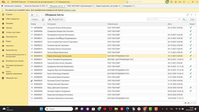 Электронный обходной лист в 1С (расширение) для ERP, ЗУП, КА