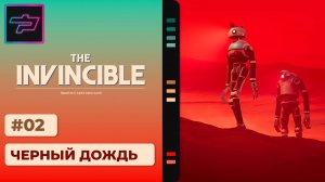 The Invincible ► Черный Дождь ► Прохождение #2