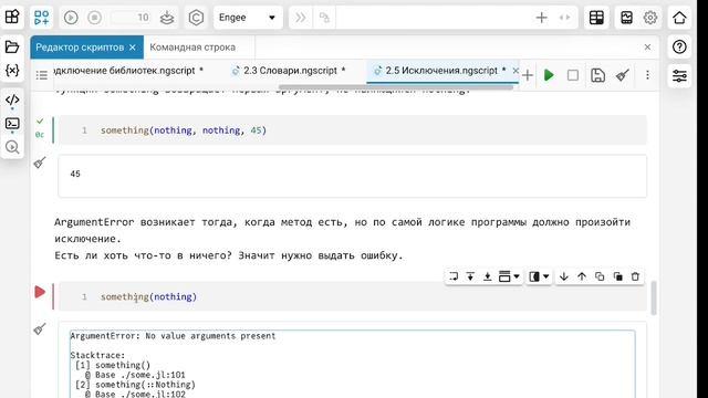 2.15. Обработка исключений. Школа Julia