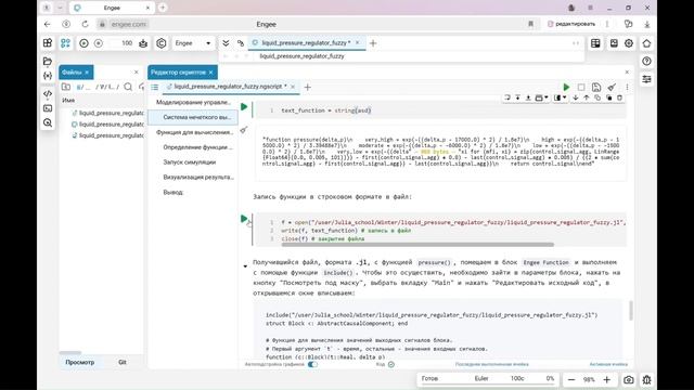 6.5. САУ с элементами нечеткой логики. Школа Julia
