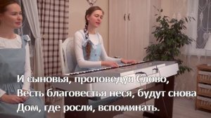"Женщина, чтущая Бога" - караоке