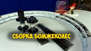 Сборка моих колес для тестов из того что у меня было