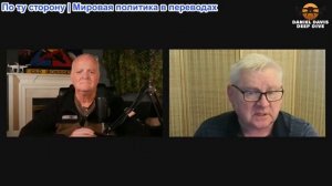 Дэниел Дэвис - Андрей Мартьянов: Достаточно ли хороши нынешние линии фронта для России?